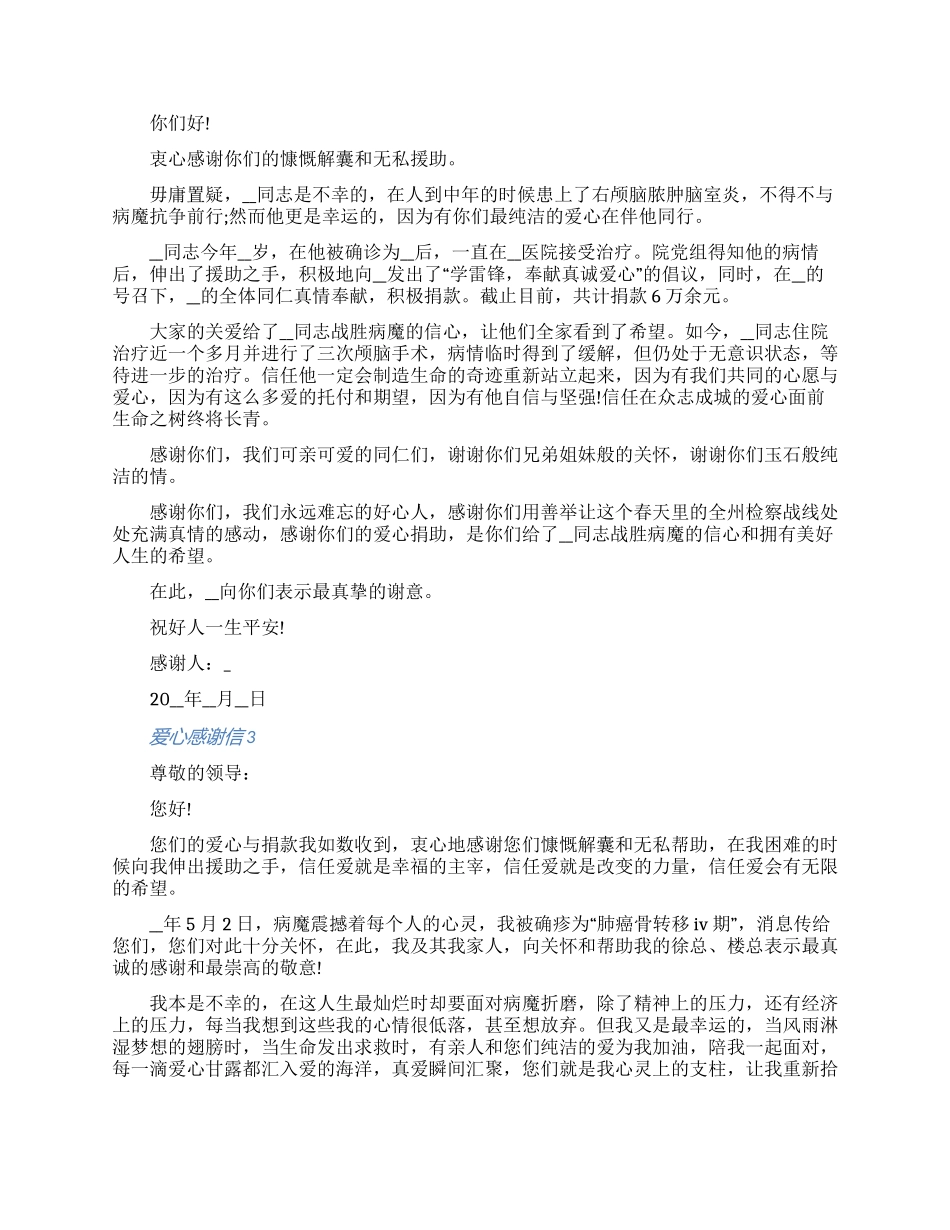 2024收到学校爱心捐款感谢信五篇（含图片）_第2页