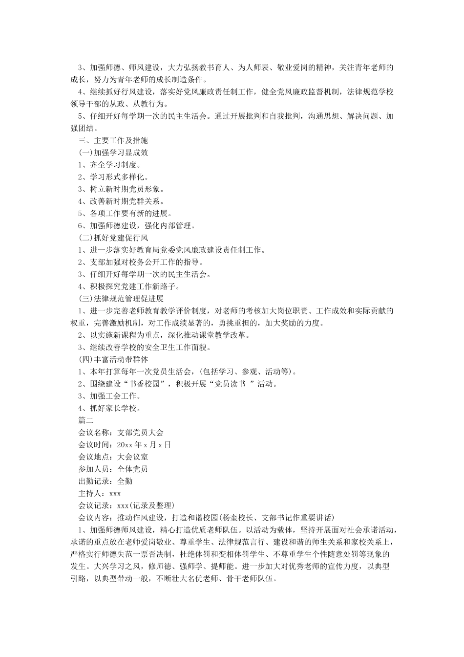 2024支部党员大会会议记录范文-党委党建工作范文_第2页