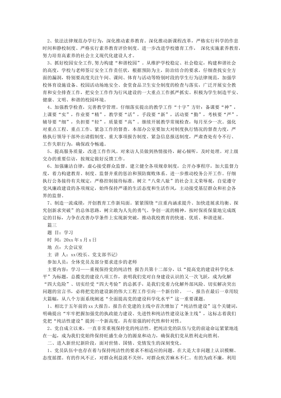 2024支部党员大会会议记录范文-党委党建工作范文_第3页