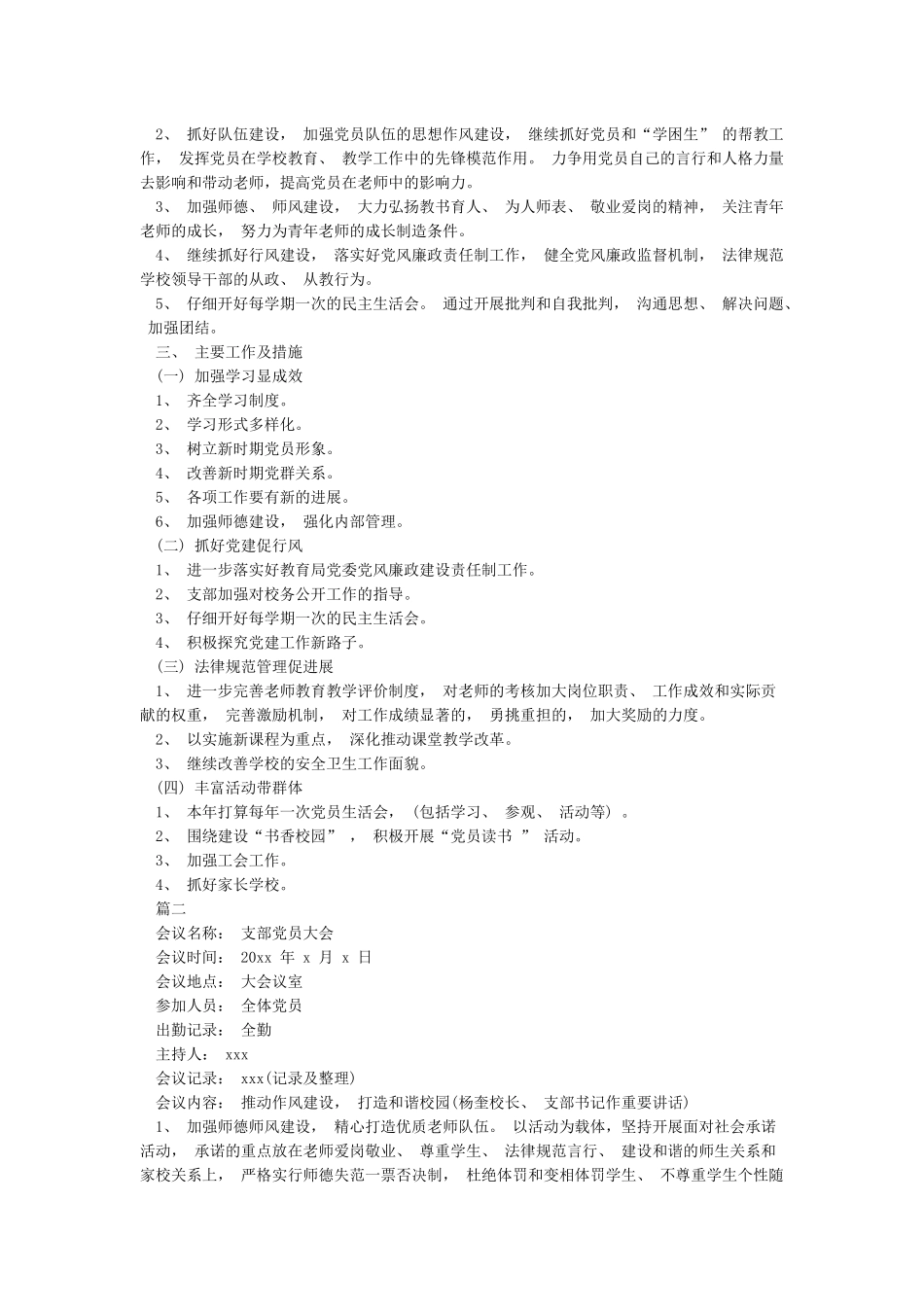 2024支部党员大会会议记录范文5篇_第2页