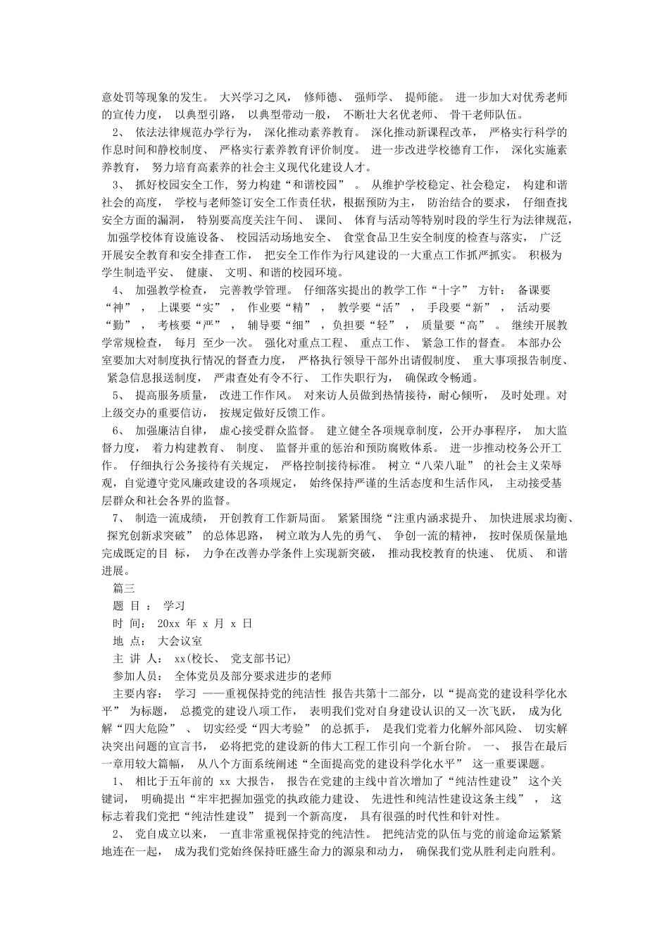 2024支部党员大会会议记录范文5篇_第3页