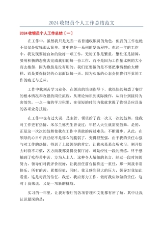 2024收银员个人工作总结范文
