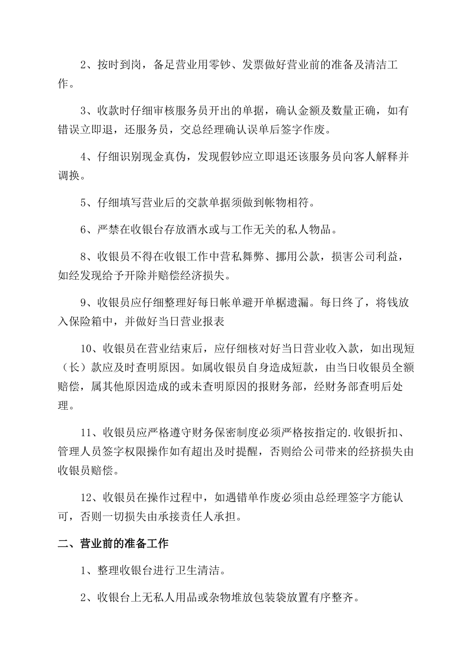 2024收银员年度工作计划_第3页