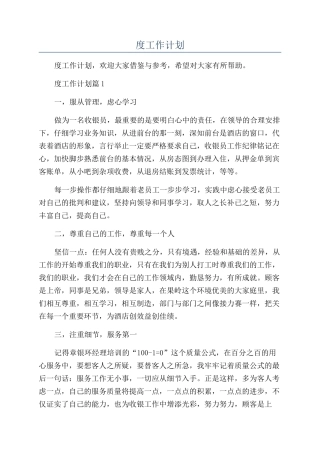 2024收银员年度工作计划