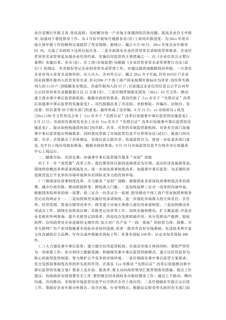 2024放管服工作总结_第2页