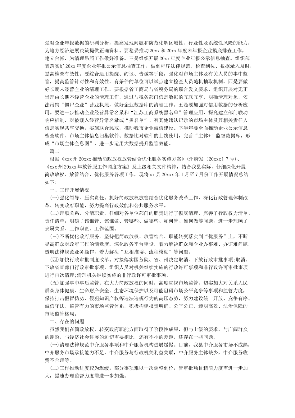 2024放管服工作总结_第3页