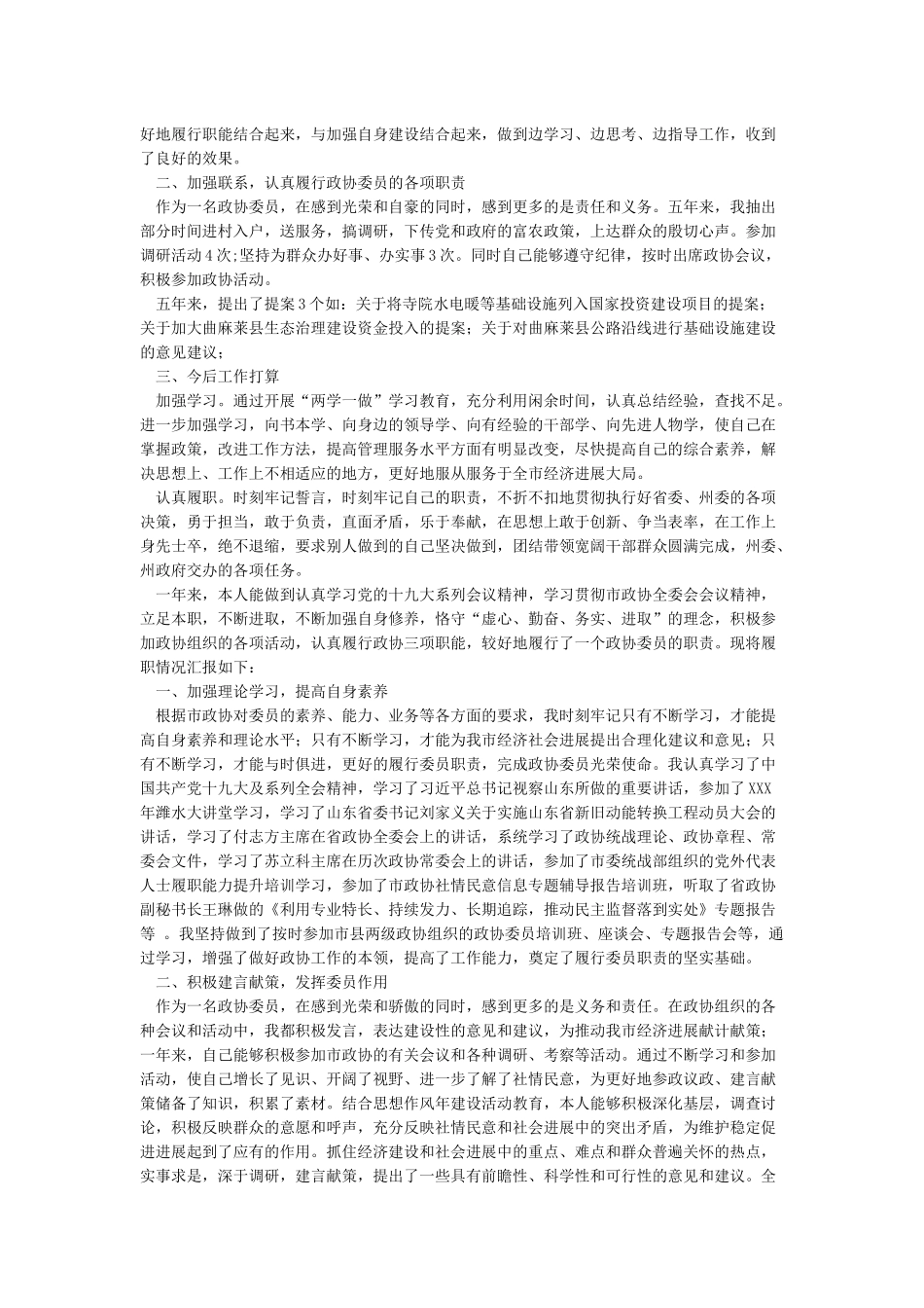 2024政协委员履职报告(多篇汇编)_第3页