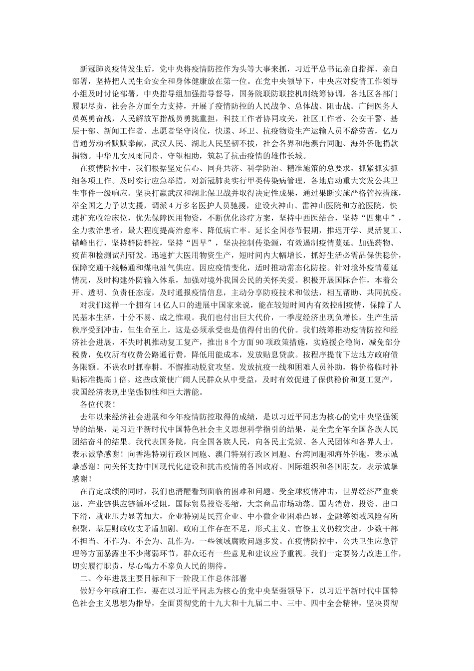 2024政府工作报告全文-工作报告_第2页