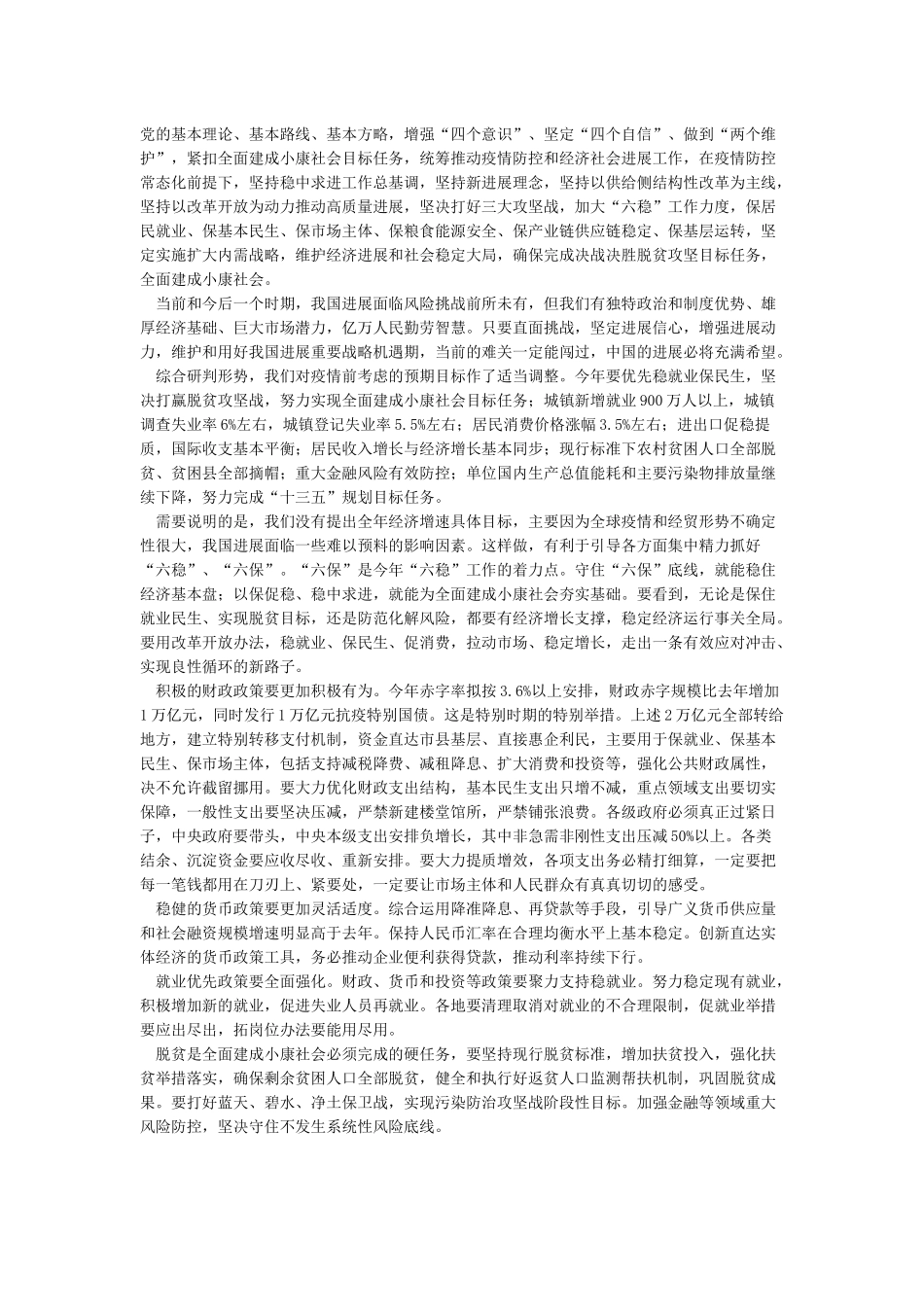 2024政府工作报告全文-工作报告_第3页