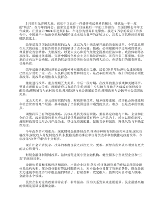 2024政府工作报告心得体会