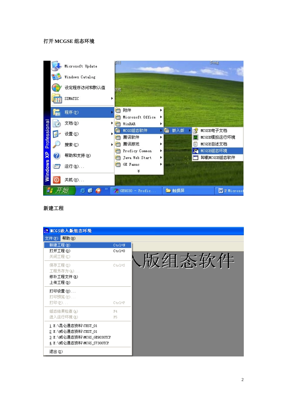 昆仑通态触摸屏应用_第2页