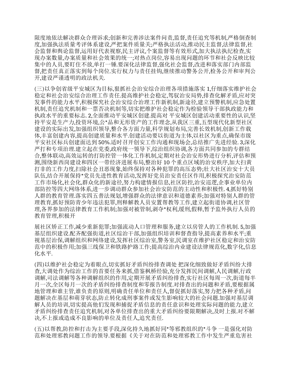 2024政法工作总结及年工作安排_第2页