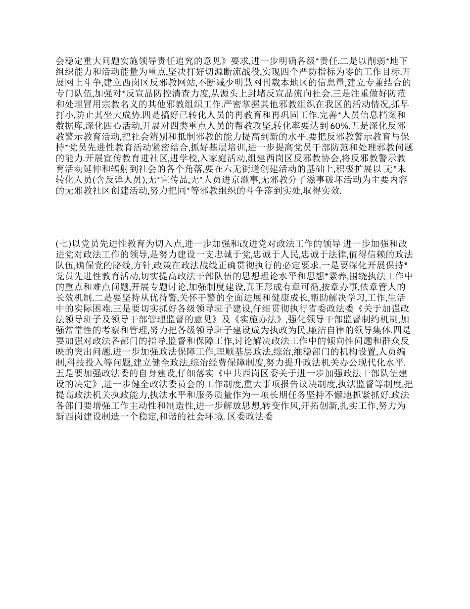 2024政法工作总结及年工作安排_第3页