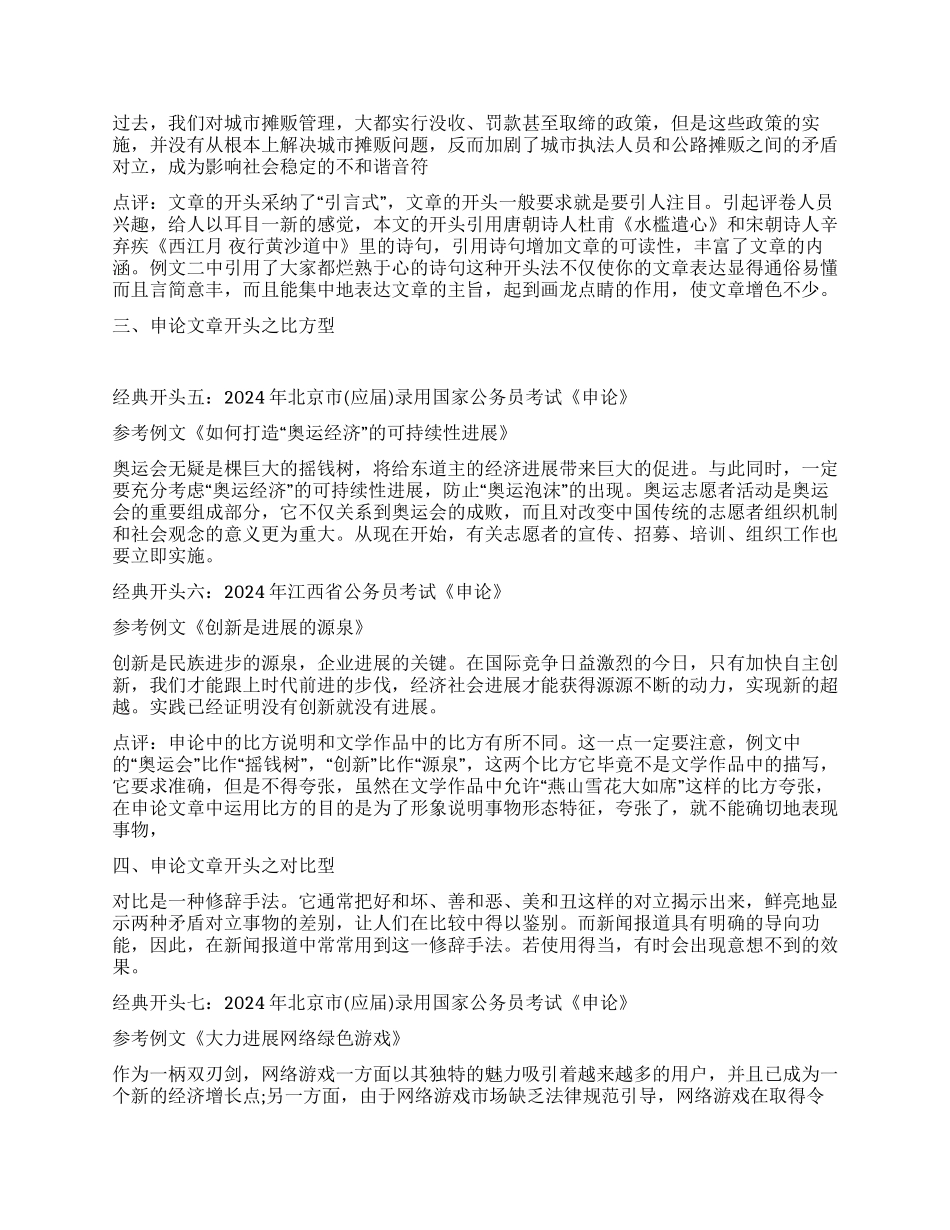 2024政法干警申论指导文章写作开头怎么写_第2页