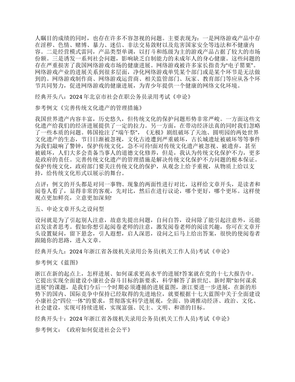 2024政法干警申论指导文章写作开头怎么写_第3页