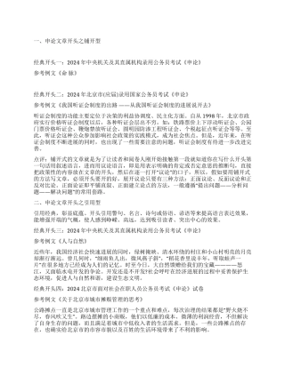 2024政法干警申论指导文章写作开头怎么写