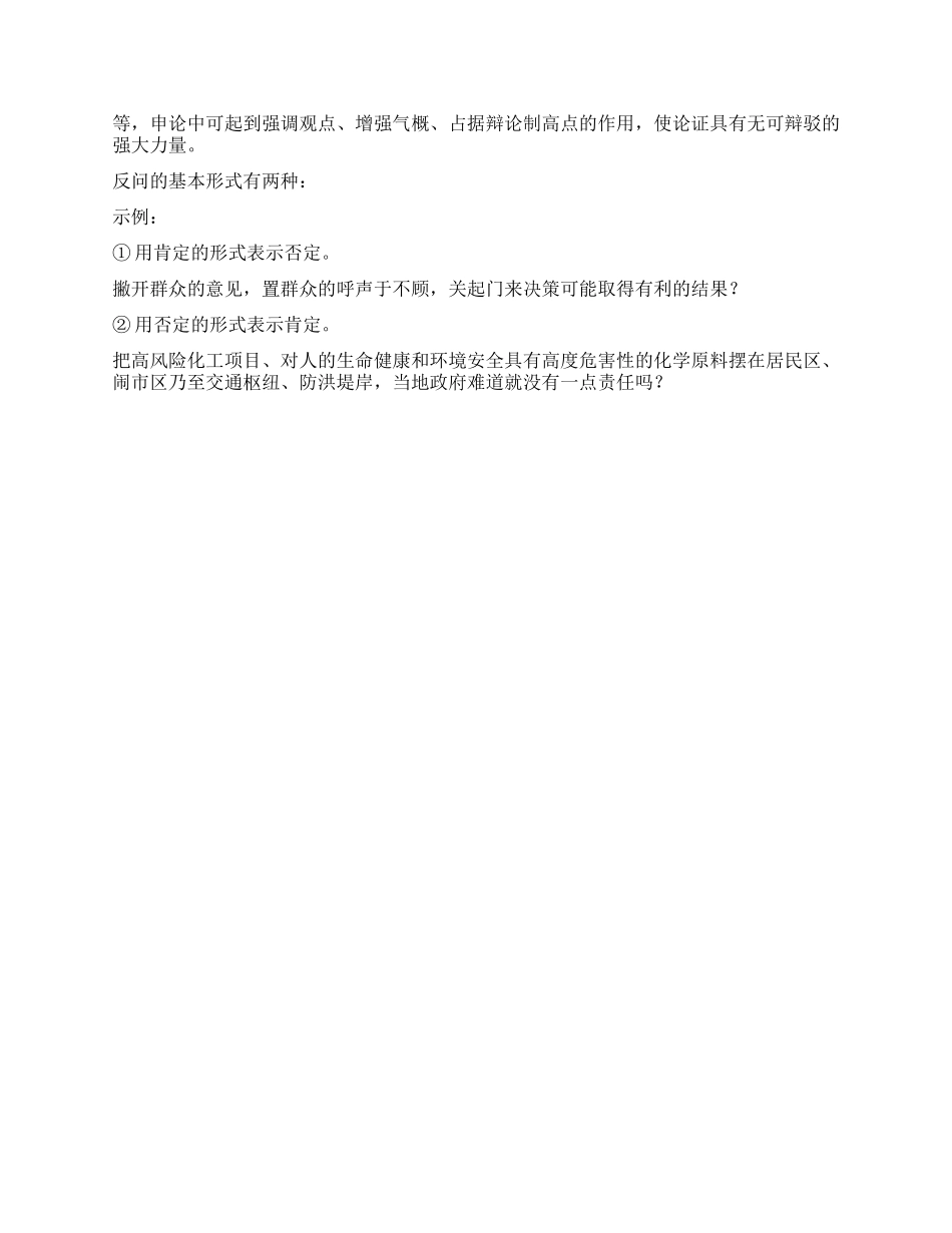 2024政法干警申论指导文章常见修辞技巧_第2页