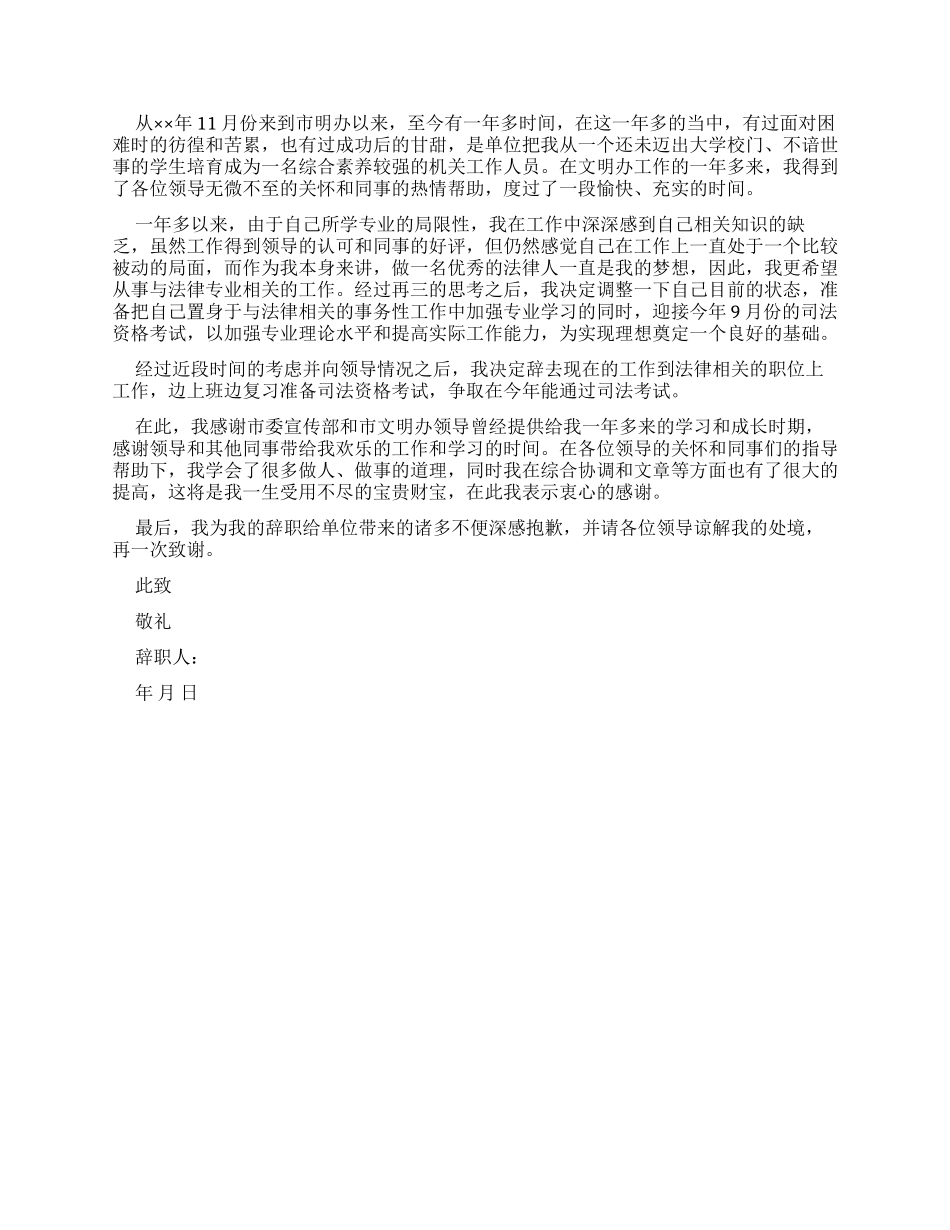 2024政府单位辞职报告_第2页