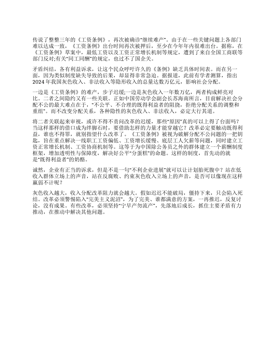 2024政法干警申论辅导工资条列仍难产_第1页