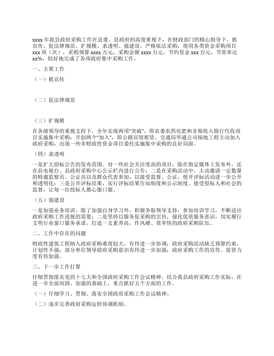 2024政府采购工作总结_第1页