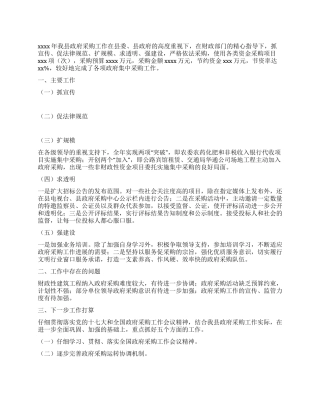 2024政府采购工作总结