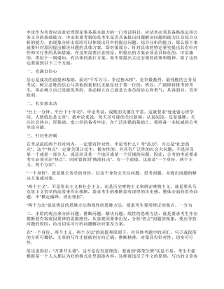 2024政法干警申论指导申论备考“三步经