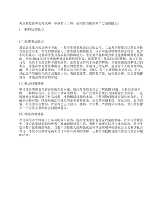 2024政法干警申论辅导要提高的四个能力