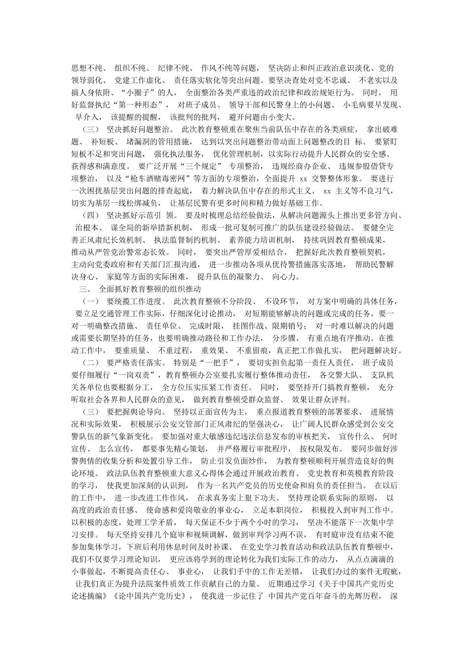 2024政法队伍教育整顿意义心得体会3篇_第2页