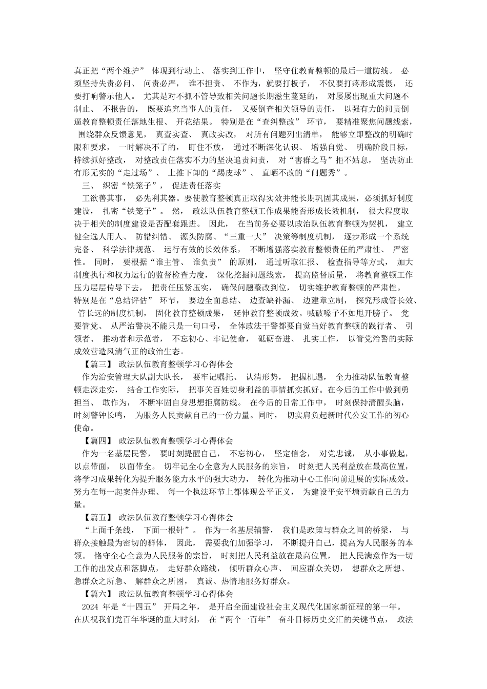 2024政法队伍教育整顿学习心得体会_第2页