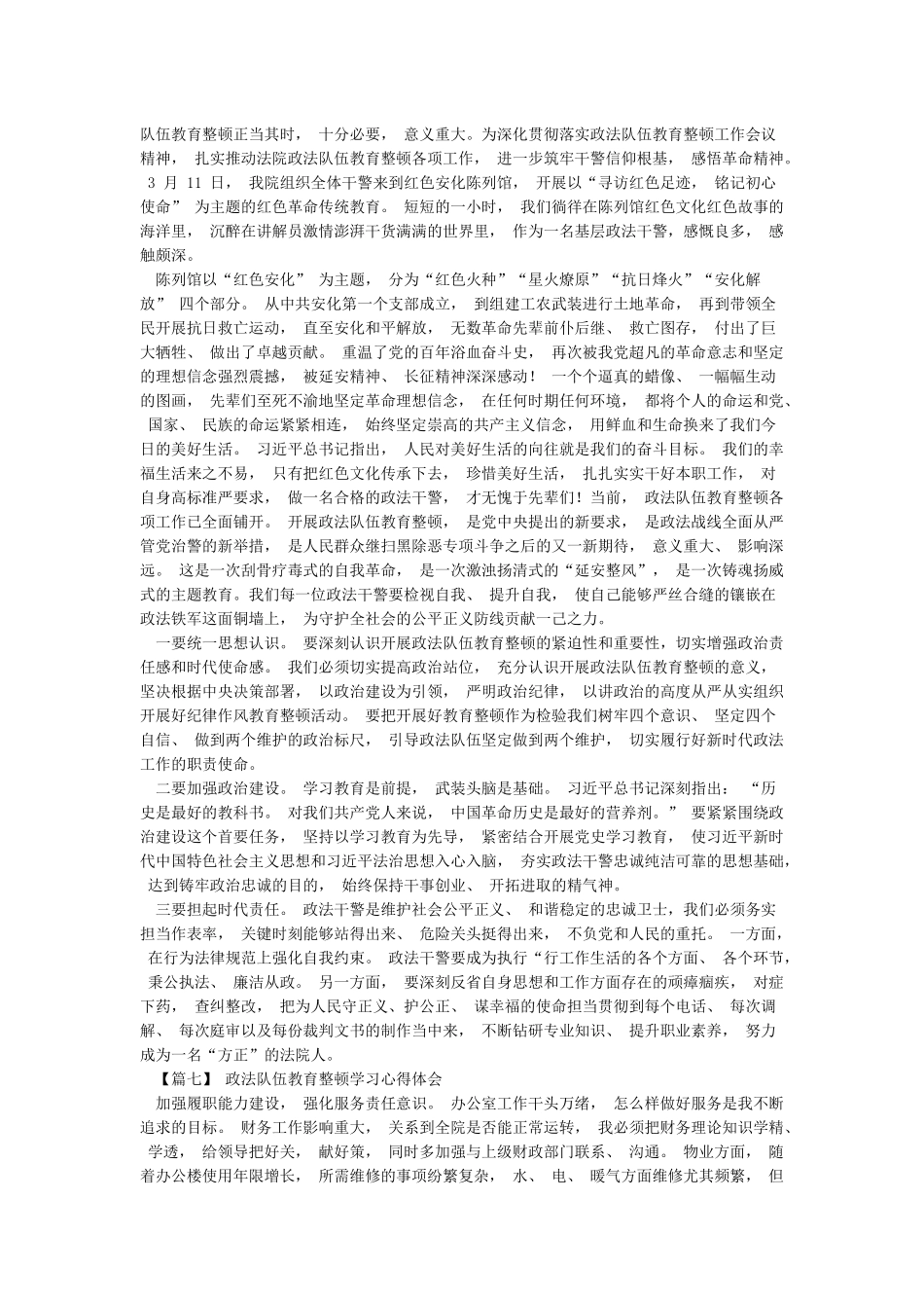 2024政法队伍教育整顿学习心得体会_第3页