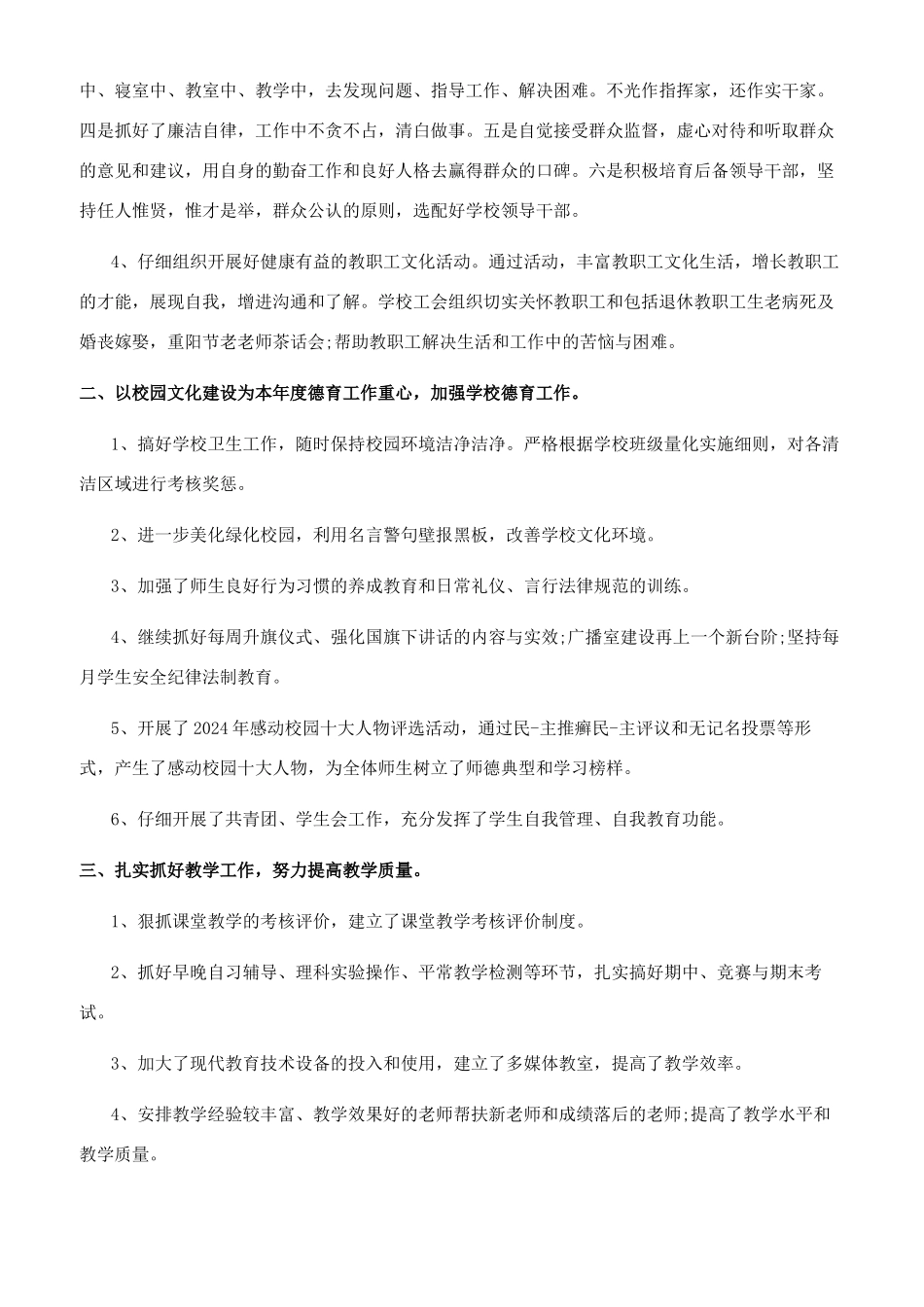 2024教代会学校工作报告_第2页