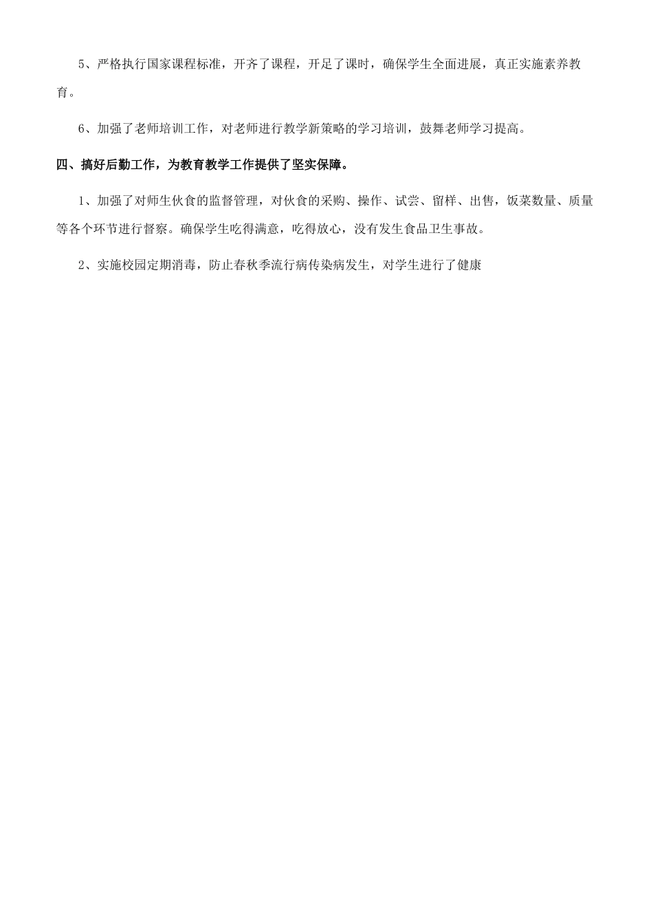 2024教代会学校工作报告_第3页