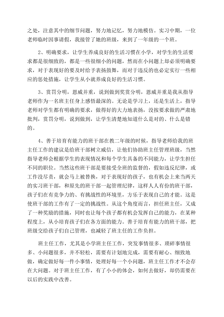 2024教学实习报告范文3000字_第2页