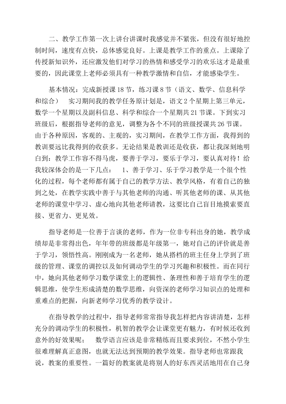 2024教学实习报告范文3000字_第3页