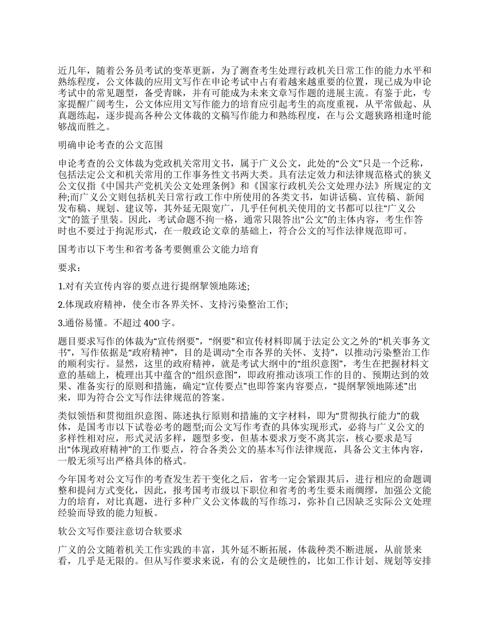 2024政法干警申论辅导公文写作_第1页