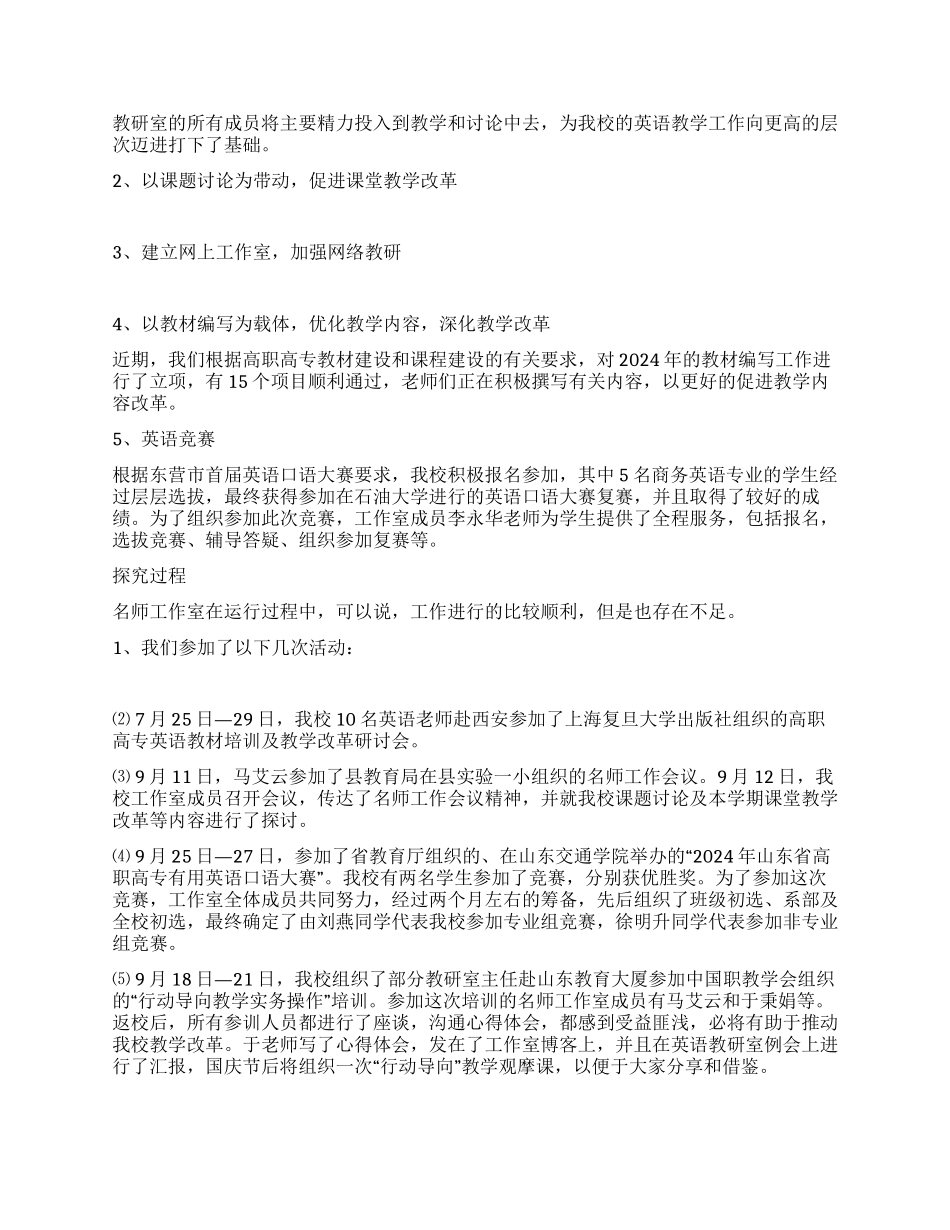 2024教学工作室工作总结_第2页