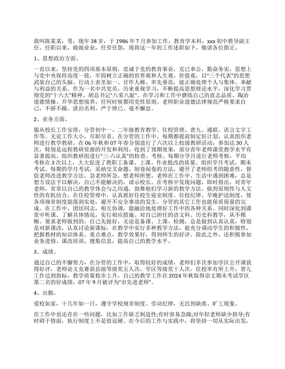 2024教导主任述职报告_第1页