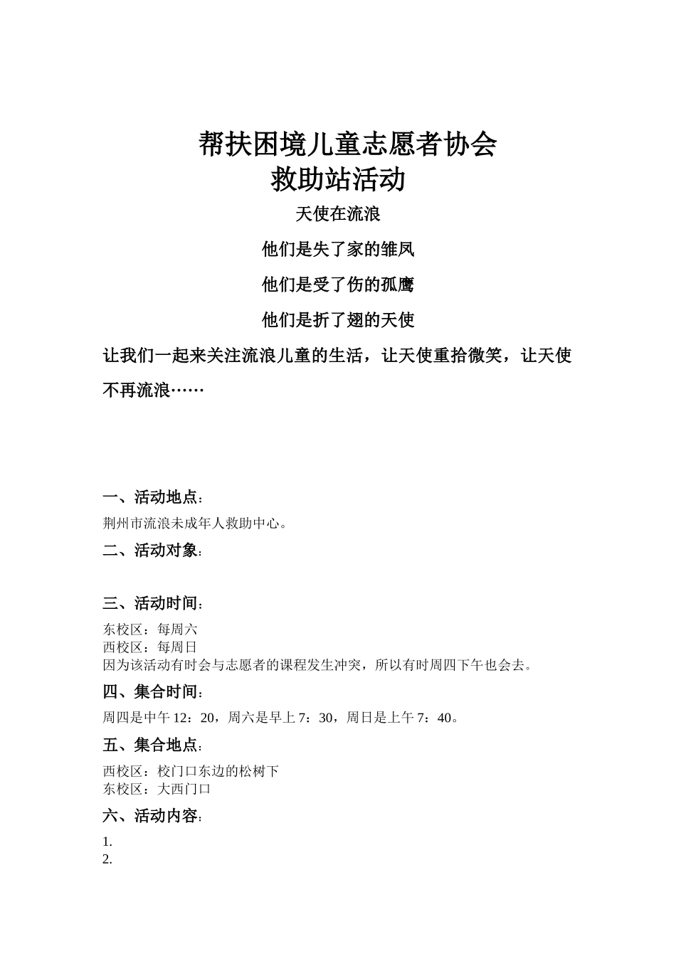 2024救助站活动策划_第1页