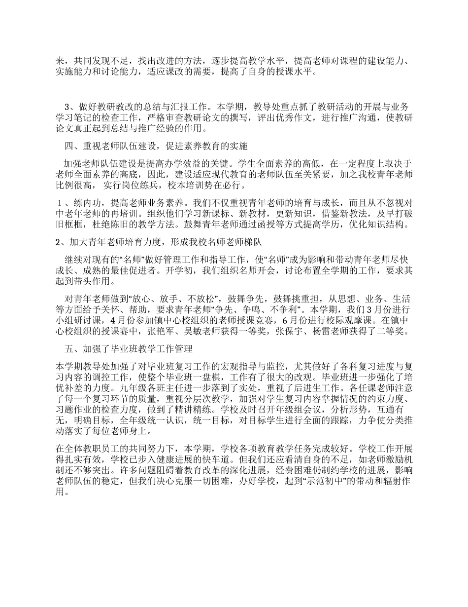 2024教导处上半年工作总结_第2页