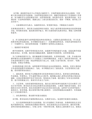 2024教导处上半年工作总结