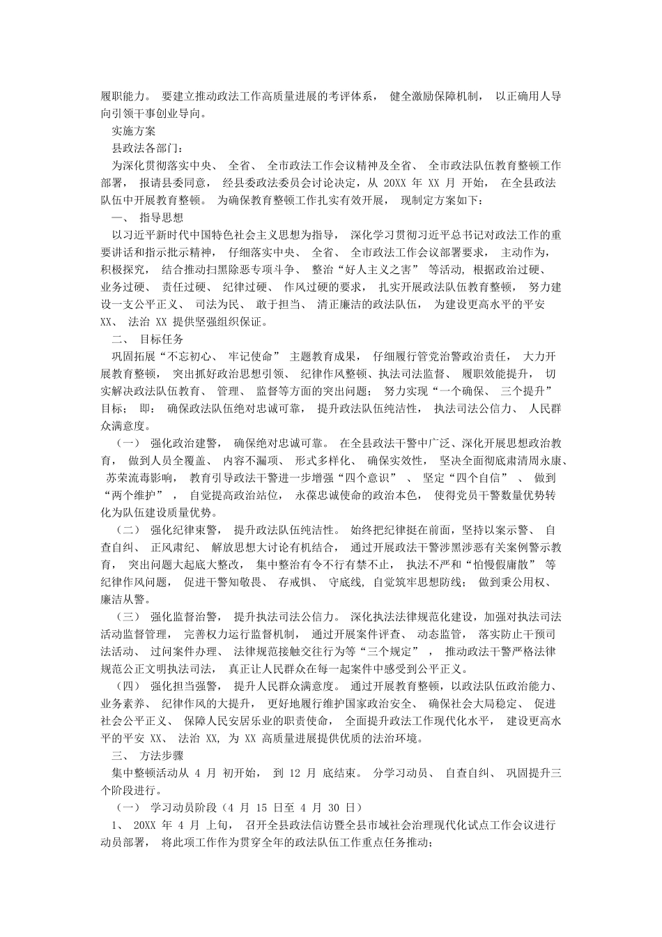 2024政法队伍教育整顿讲话稿范文及方案_第3页