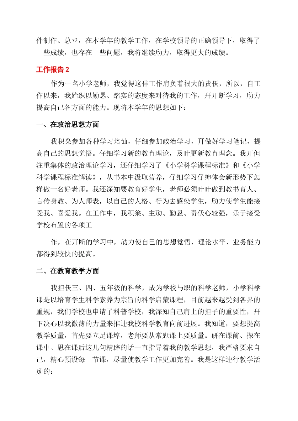 2024教师个人工作报告总结例文_第2页