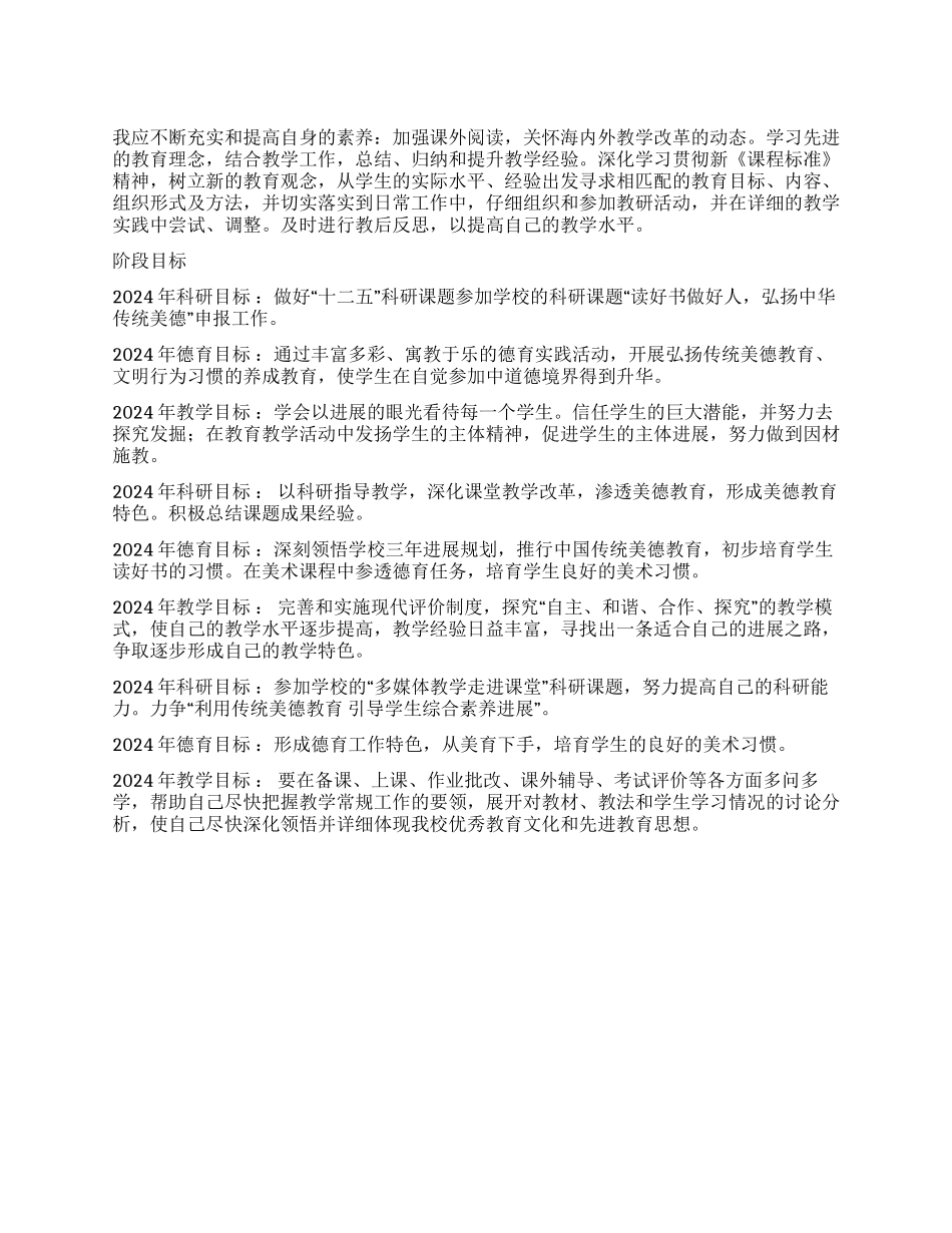 2024教师三年发展目标_第1页