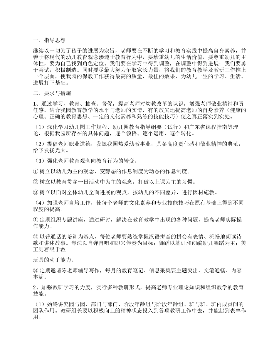 2024教师个人业务学习计划_第1页