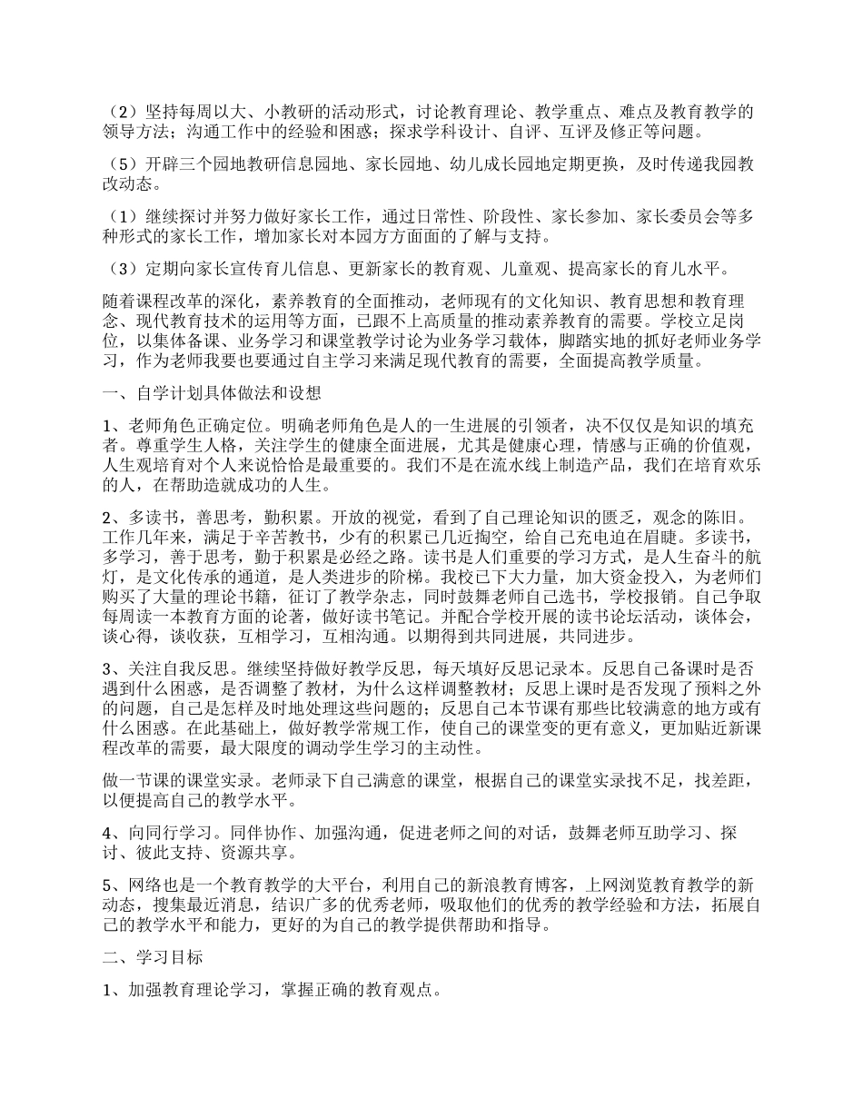 2024教师个人业务学习计划_第2页