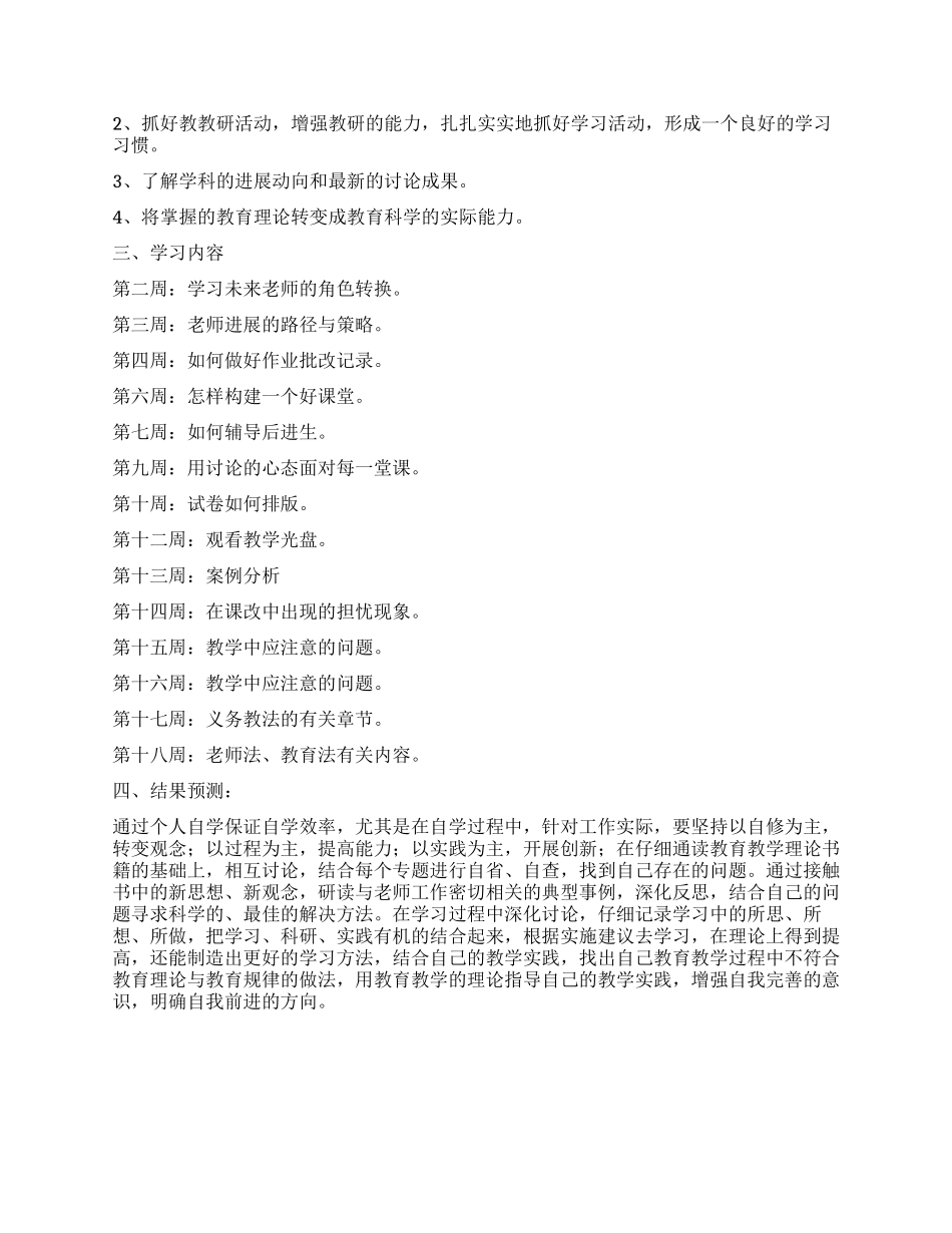 2024教师个人业务学习计划_第3页