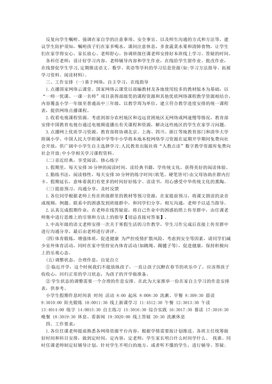 2024教师停课不停学线上教学心得体会精选5篇_第3页