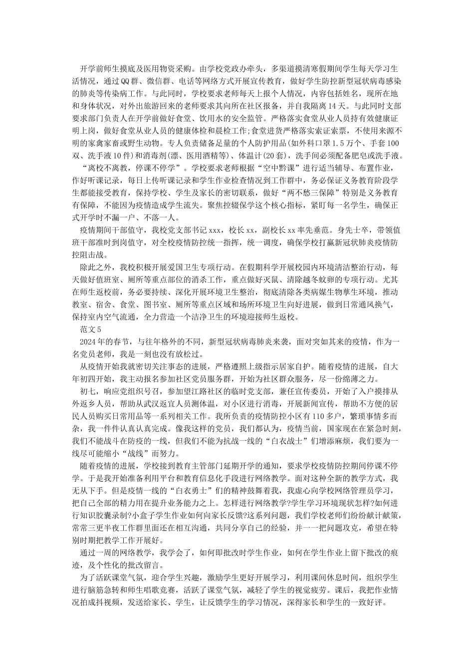 2024教师停课不停学心得体会范文5篇精选_第3页