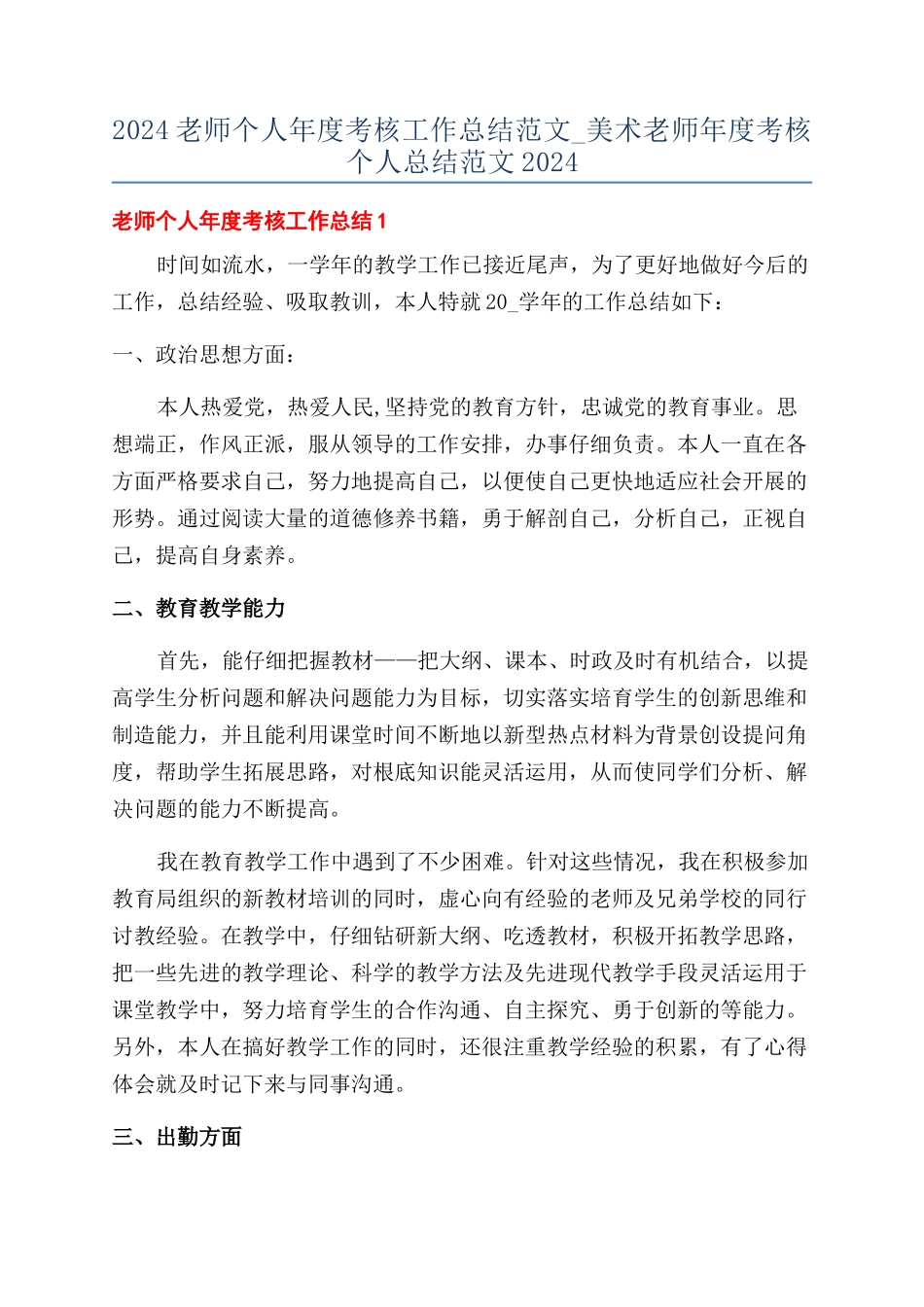 2024教师个人年度考核工作总结范文-美术教师年度考核个人总结范文2024_第1页