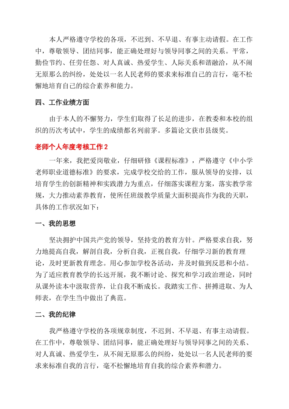 2024教师个人年度考核工作总结范文-美术教师年度考核个人总结范文2024_第2页